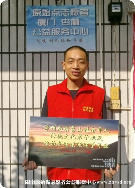 廈門杏林原始點公益服務中心 公益示范點 志愿者之家