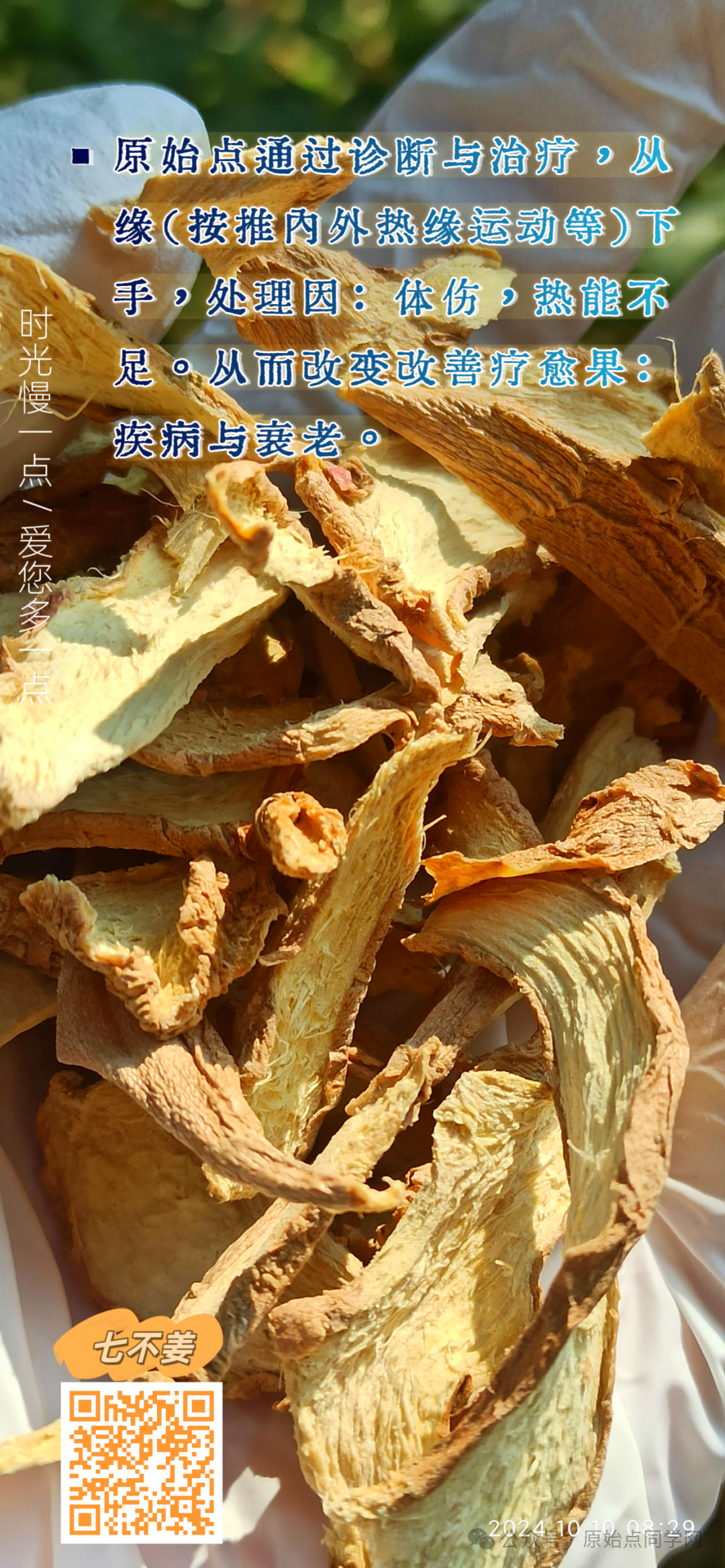 (廣告)雙11 除了七不姜,今天什么姜都別買! (廣告)雙11 除了七不姜,今天什么姜都別買!