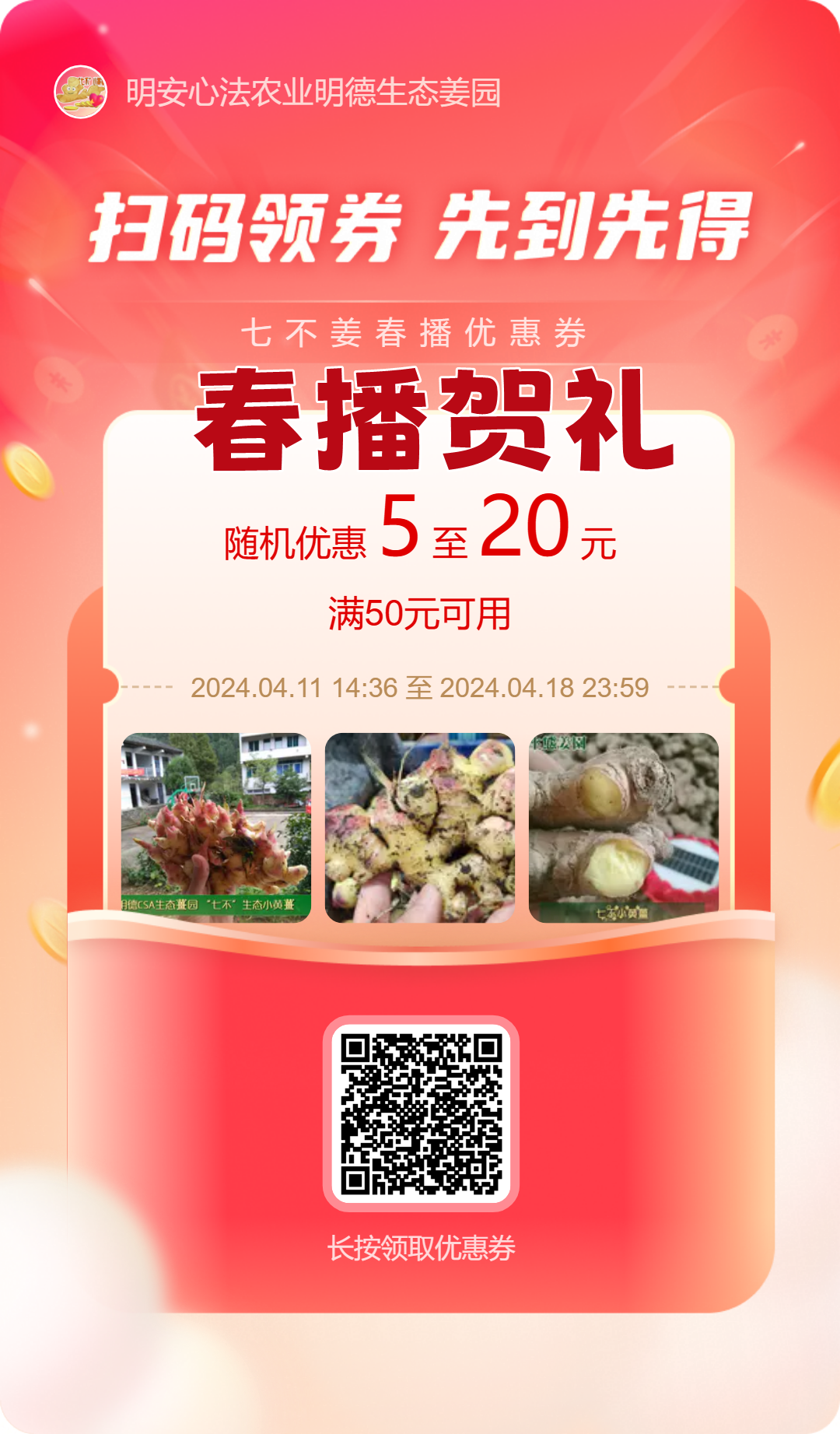 2024年4月春暖花開！春耕優惠“卷”