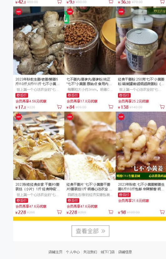 (廣告)雙11 除了七不姜,今天什么姜都別買! (廣告)雙11 除了七不姜,今天什么姜都別買!