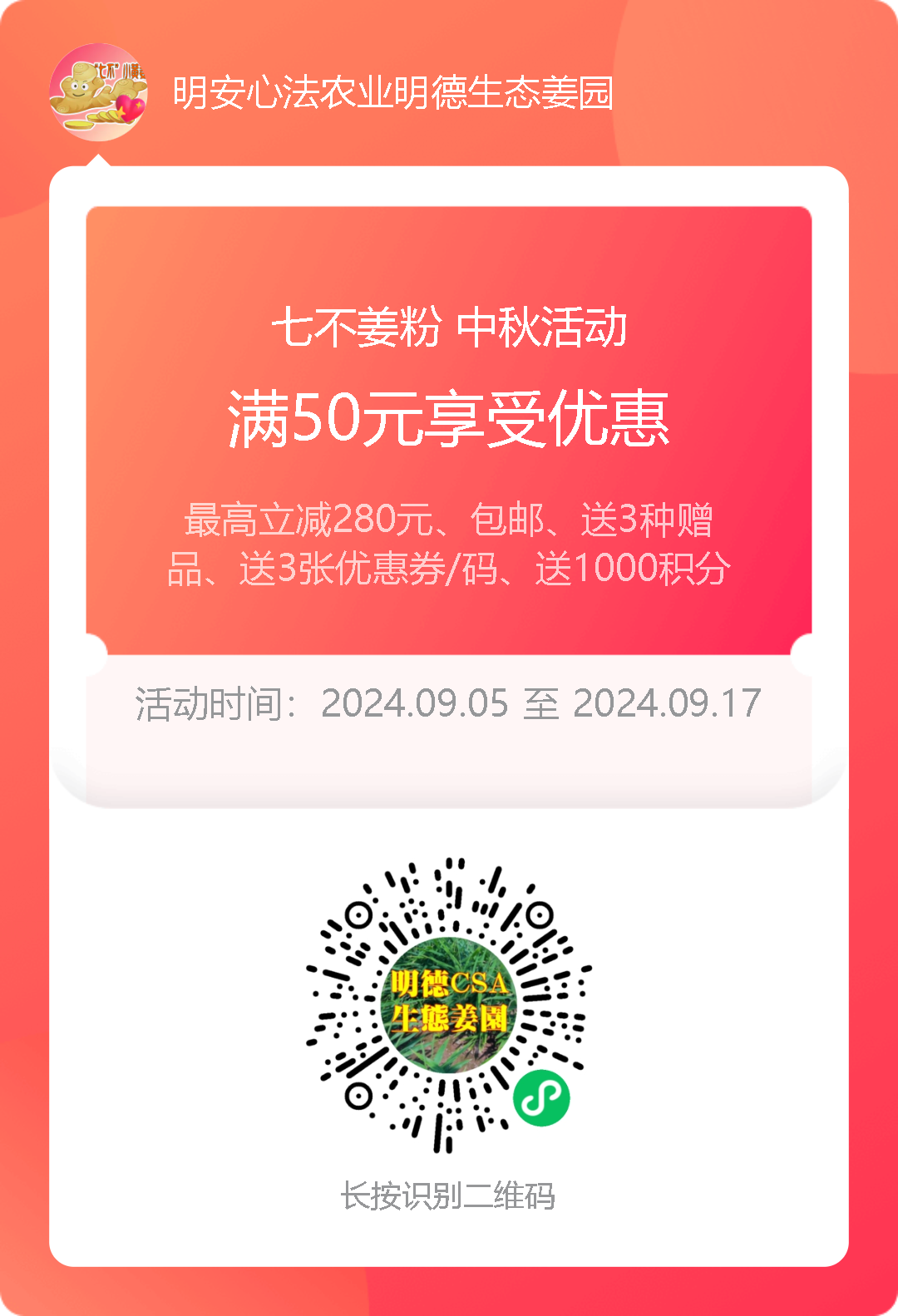 九月中秋套裝好禮!送人參酒!中秋快樂!生姜 大米優惠“卷” 經濟下行送劵