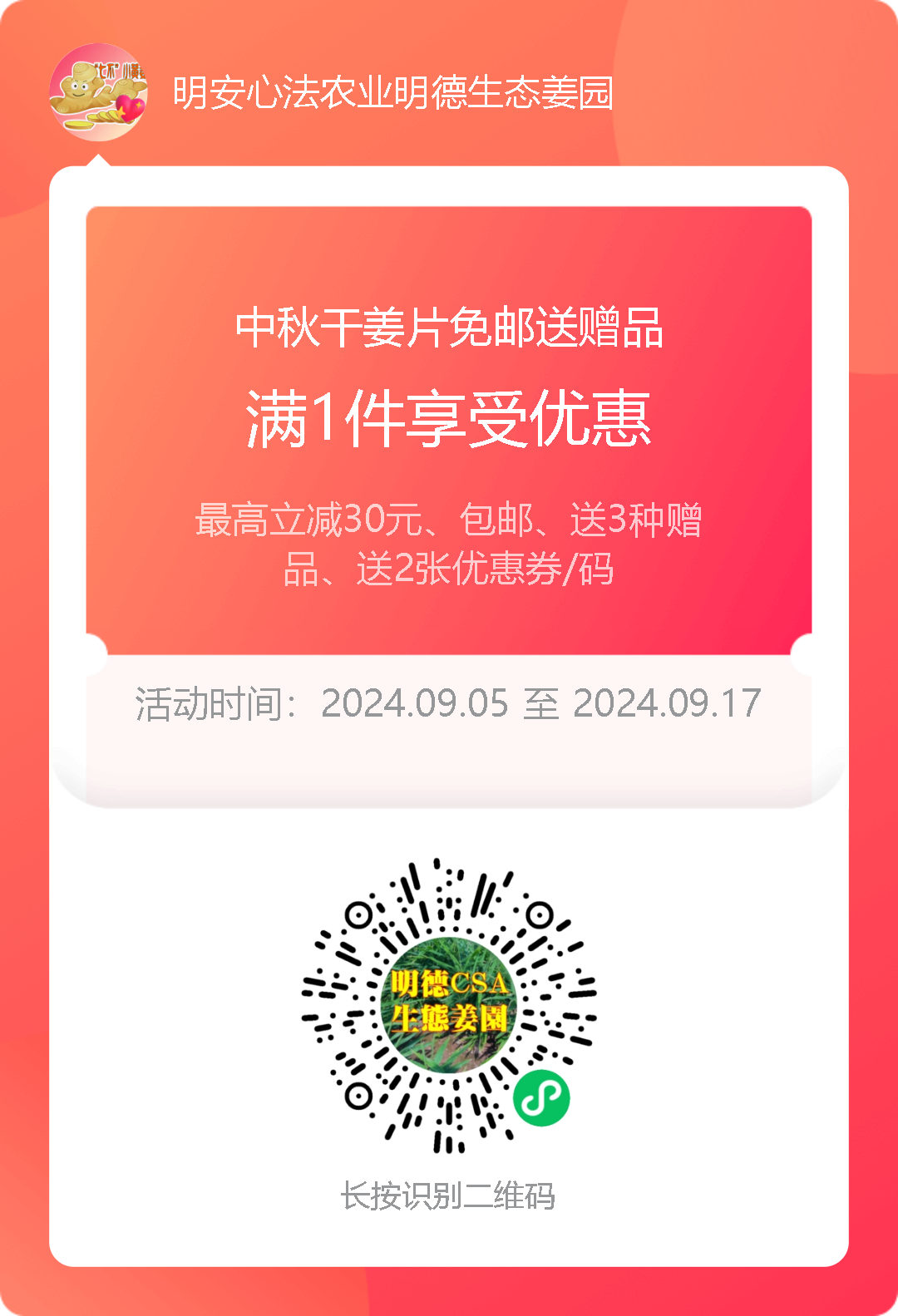 九月中秋套裝好禮!送人參酒!中秋快樂!生姜 大米優惠“卷” 經濟下行送劵