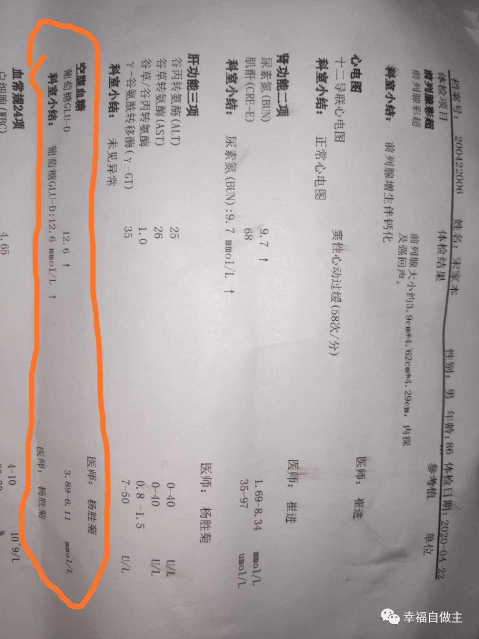 原始點調理糖尿病案例