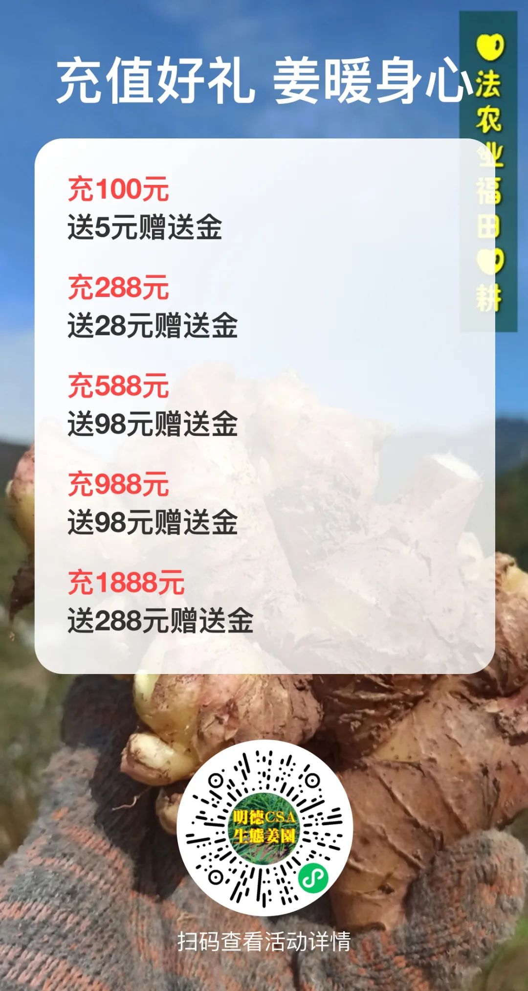 10月11月七不姜七不水稻秋收季！ 明安農業優惠 促銷 折扣 送禮
