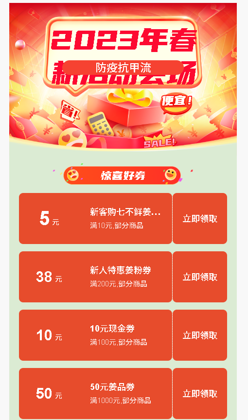 一年春作首 萬事行為先(●'?'●)4月春耕 防疫抗甲流 特惠折扣專場！繼續送世界名品