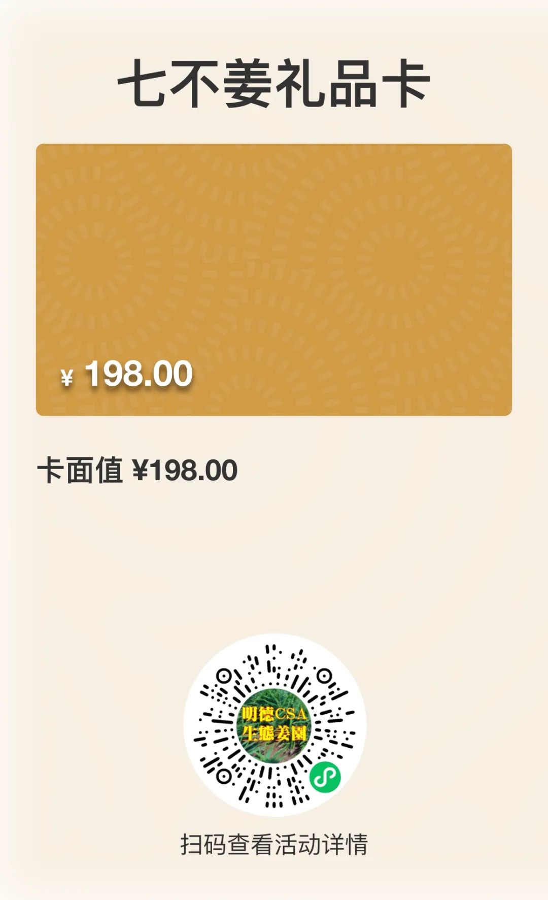 10月11月七不姜七不水稻秋收季！ 明安農業優惠 促銷 折扣 送禮