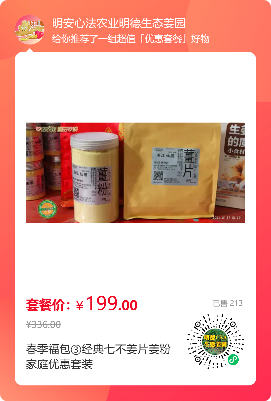 2024年4月春暖花開！春耕優惠“卷”