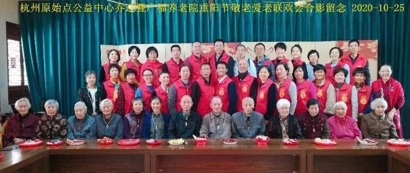 杭州原始點健康公益服務中心開業慶典及重陽節敬老活動精彩分享-七不姜 生姜養生網-明德CSA生態姜園&明安農業