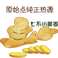 (廣告)雙11 除了七不姜,今天什么姜都別買! (廣告)雙11 除了七不姜,今天什么姜都別買!