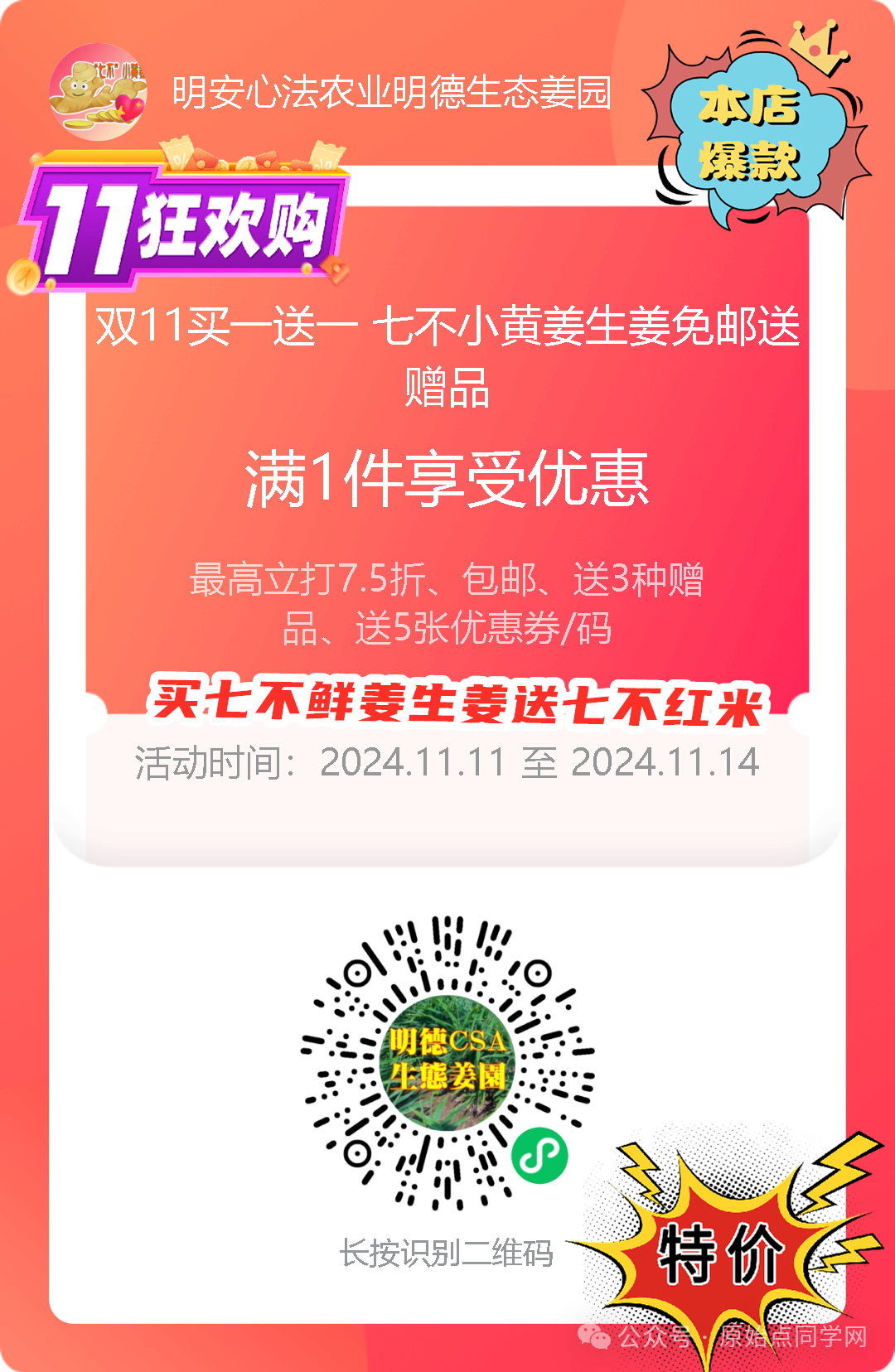 (廣告)雙11 除了七不姜,今天什么姜都別買! (廣告)雙11 除了七不姜,今天什么姜都別買!