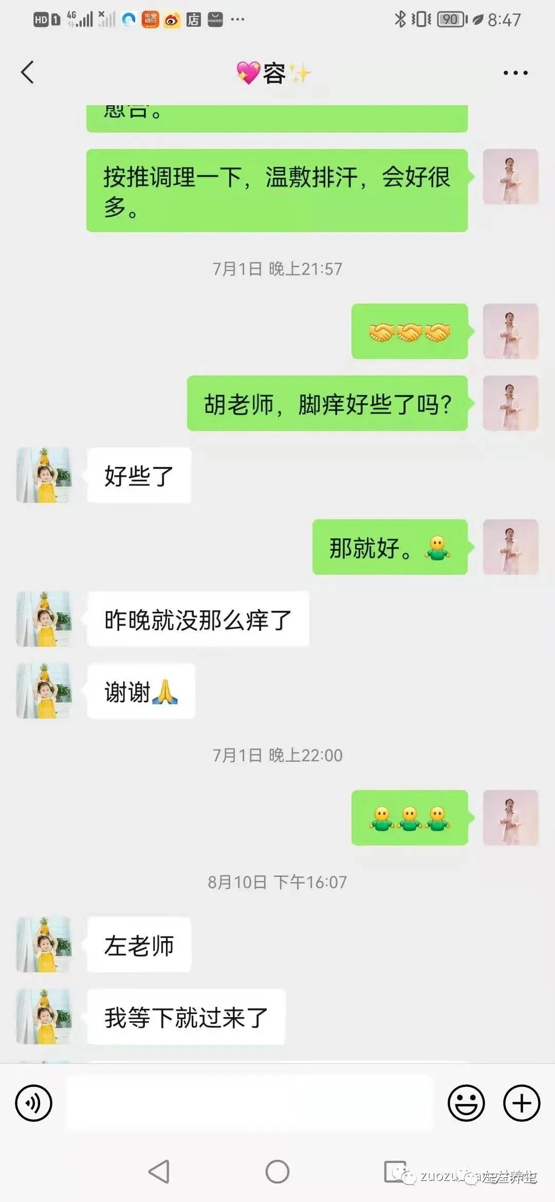 案例分享：孕晚期尾骨疼的走不了路調理案例