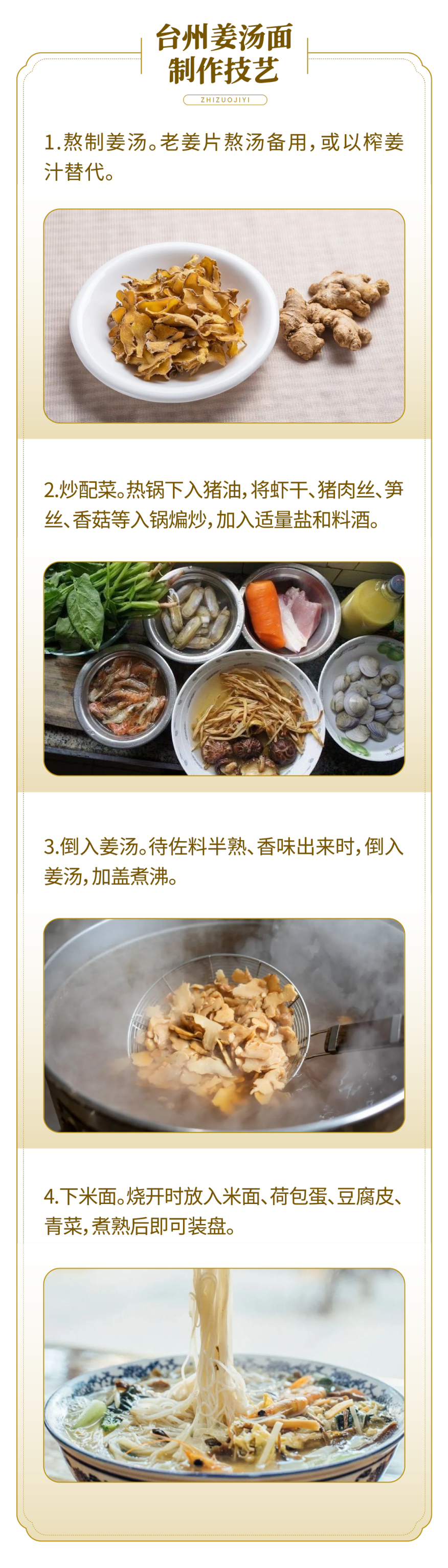 尋味臺州｜鄧紫棋都愛吃的姜湯面，究竟有什么魅力？