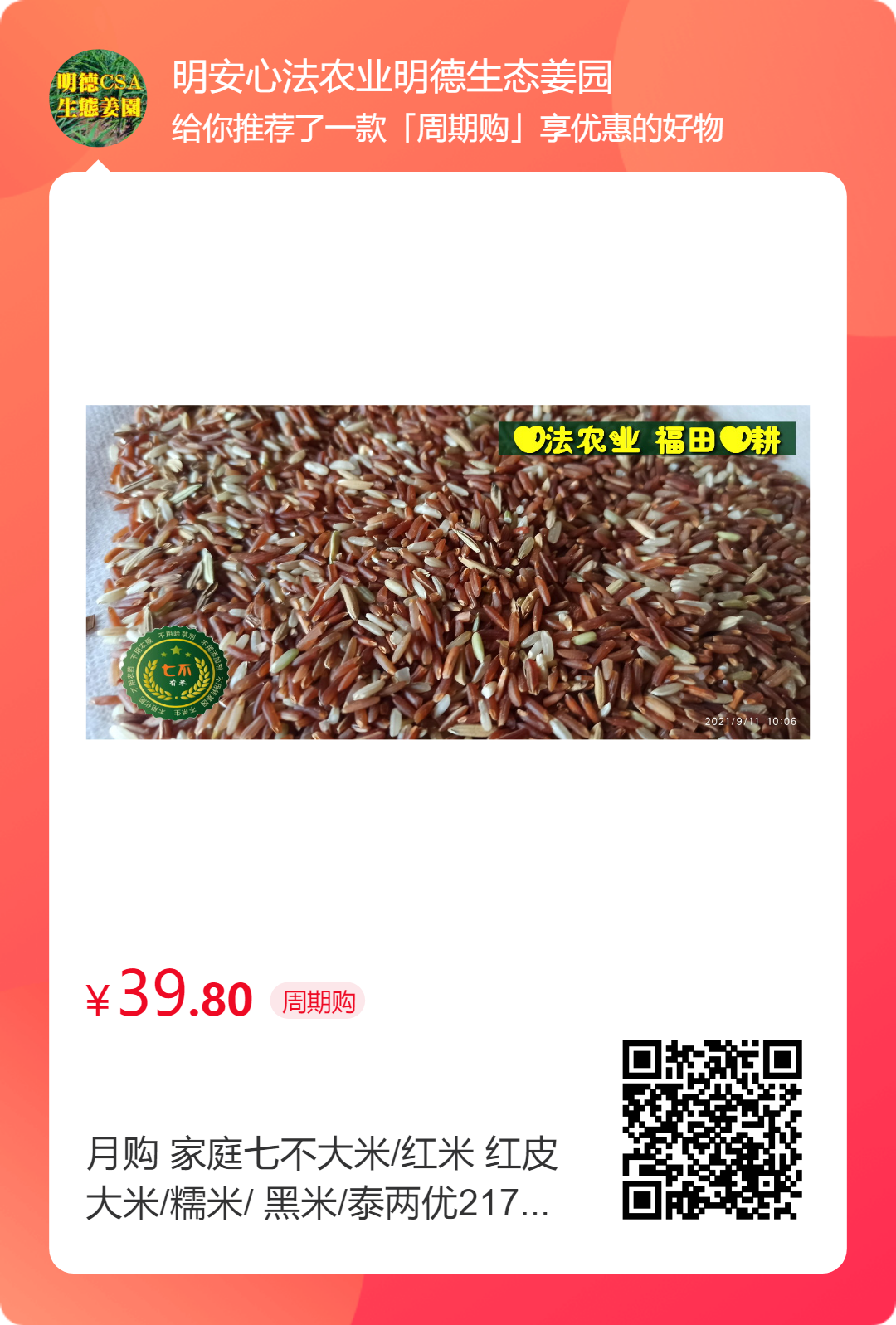 慶祝七不水稻 二級優質秈米 中浙優H7新上市-特惠五折預定，限時三天。可選1斤10斤及每月宅配送。