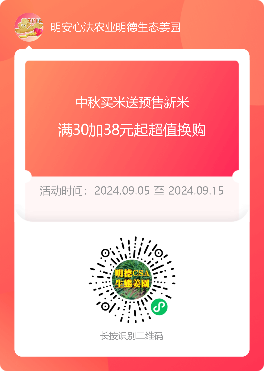 九月中秋套裝好禮!送人參酒!中秋快樂!生姜 大米優惠“卷” 經濟下行送劵