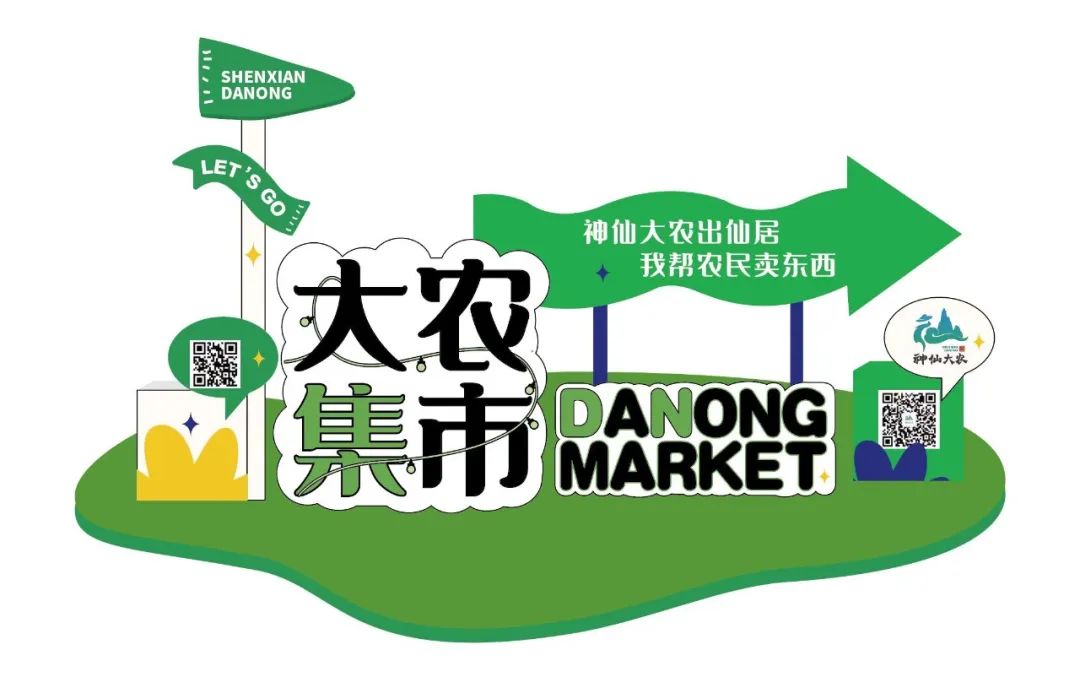 淡竹VS溪港 ｜ 仙居農產品自產自銷集市本周六預告來襲！