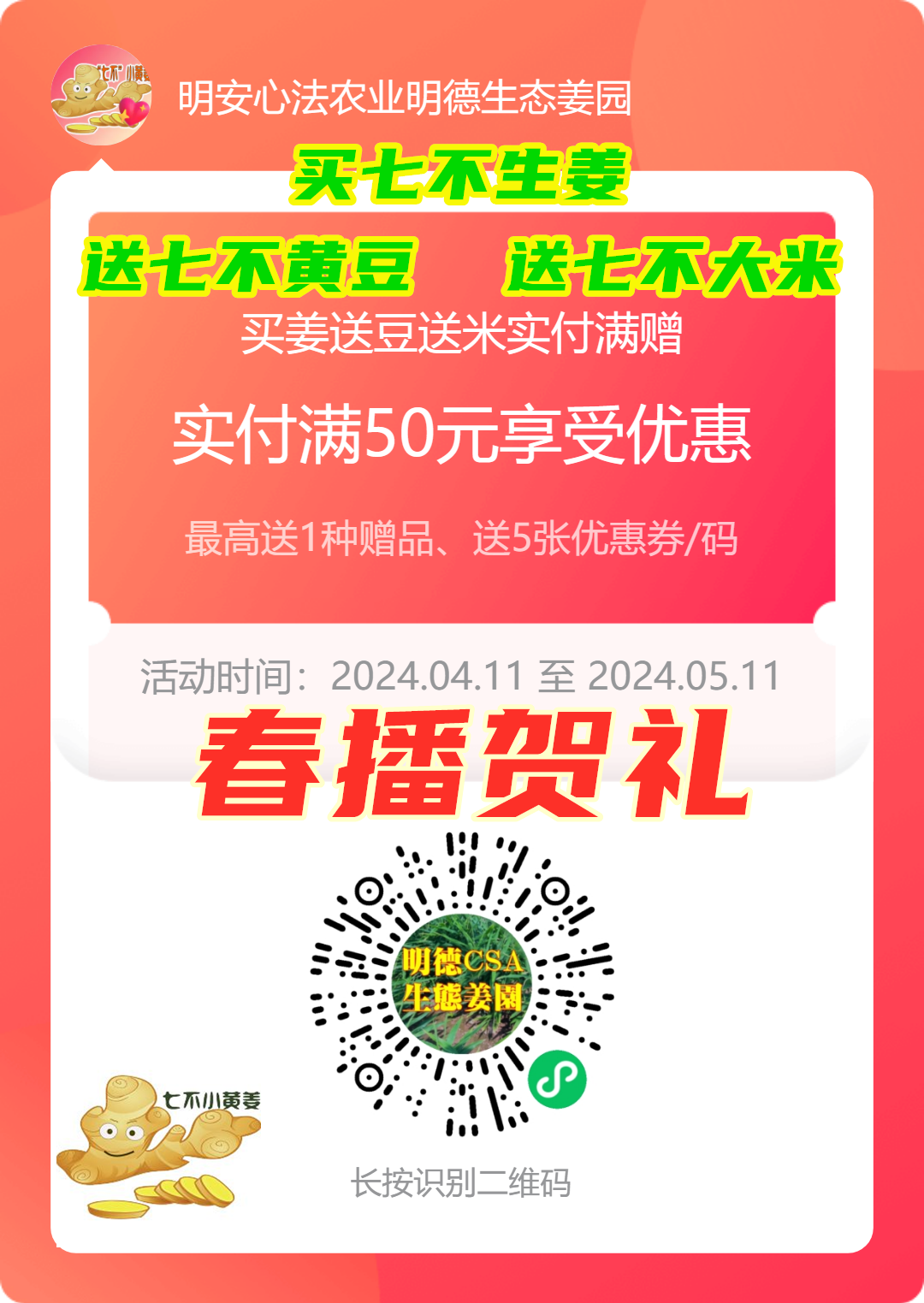 2024年4月春暖花開！春耕優惠“卷”