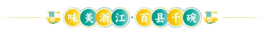 尋味臺州 | 半碗都是料，誰能抵得住如此“豪華”的美食誘惑