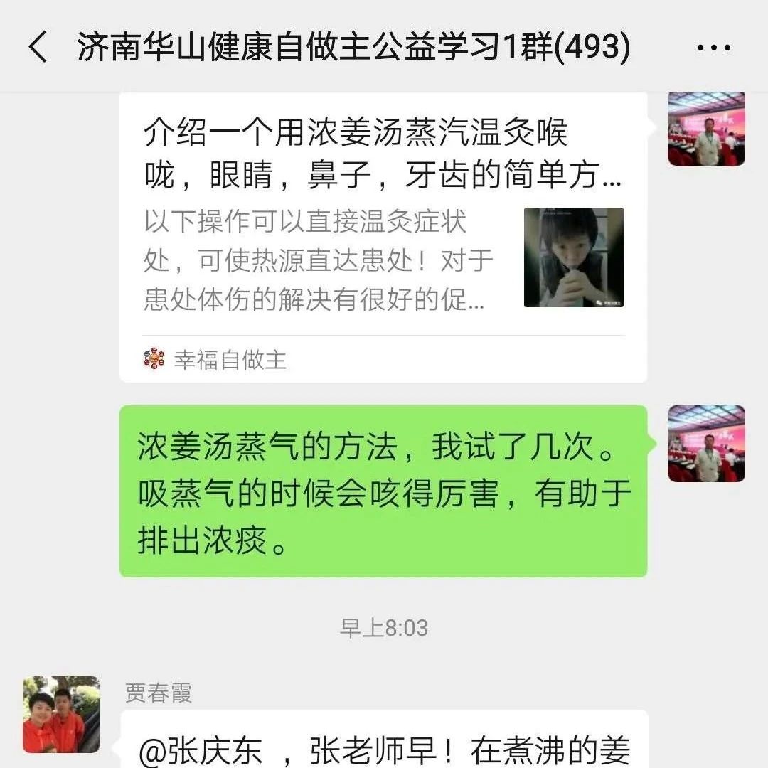 濟南華山原始點群關于：濃姜湯熏蒸咳痰及牙痛熱敷的討論-七不姜 生姜養生網-明德CSA生態姜園&明安農業