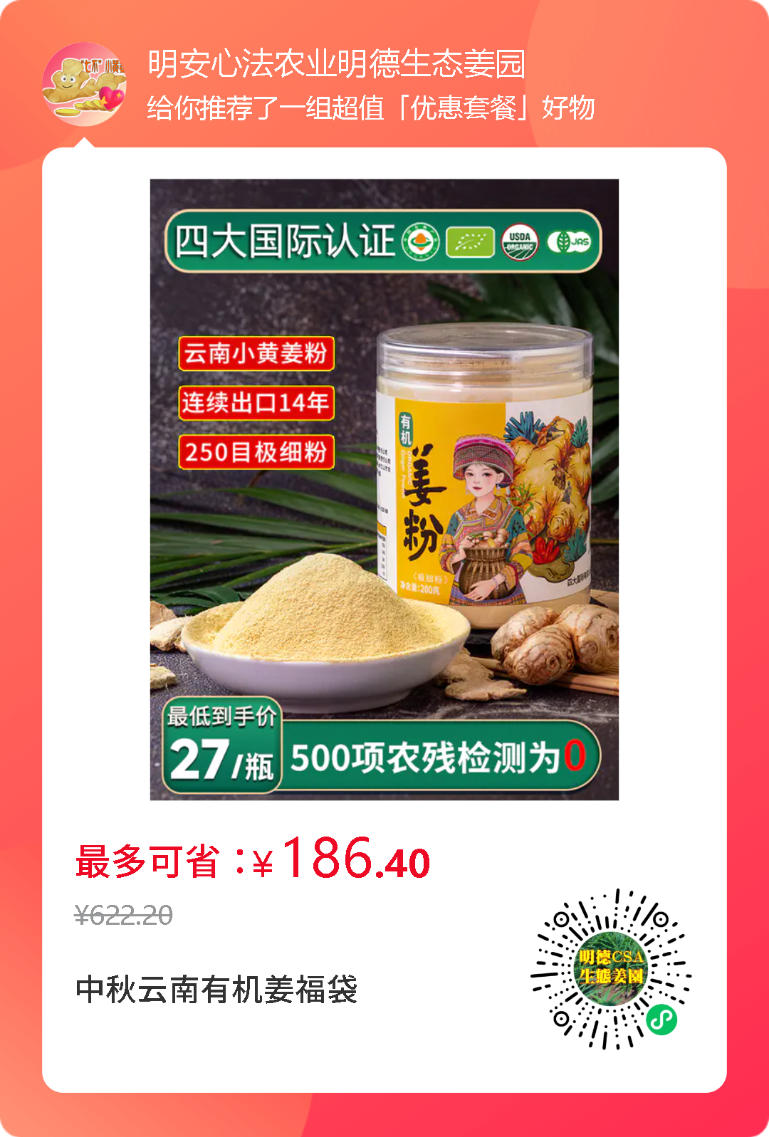 九月中秋套裝好禮!送人參酒!中秋快樂!生姜 大米優惠“卷” 經濟下行送劵