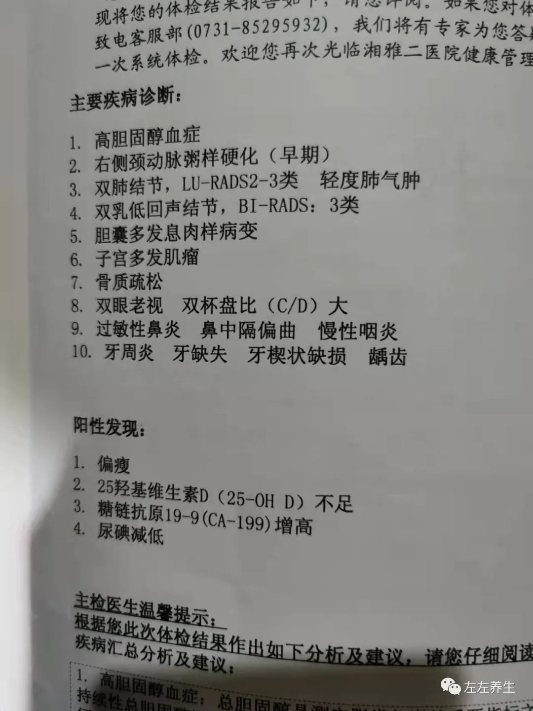 案例分享：雙肺結節、慢性胃炎、嚴重鼻炎、睡眠差的調理案例
