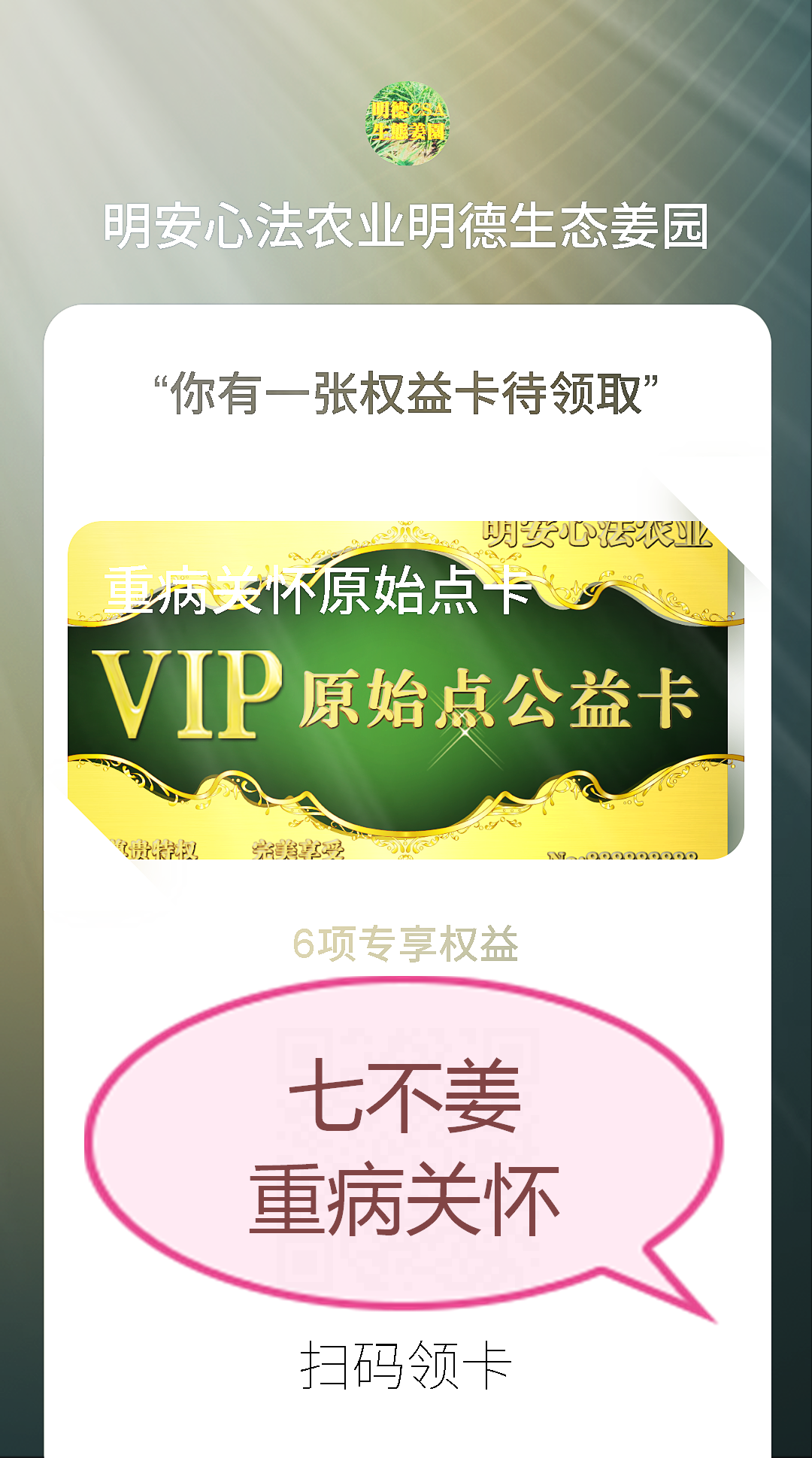 重病 重癥 關懷-原始點及七不姜送溫暖
