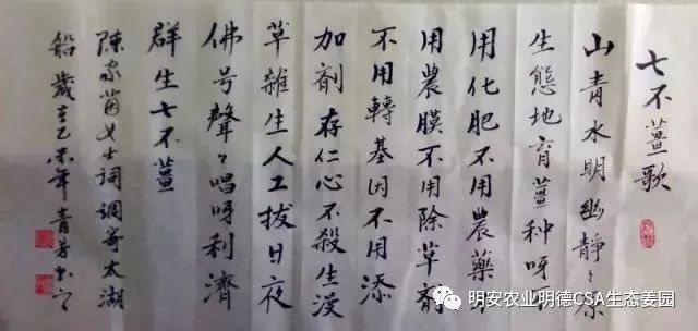 明德CSA生態姜園 - 一個革新的農業未來!尊敬的未來合伙人，誠摯邀請您成為七不姜姜園的股東合伙人....