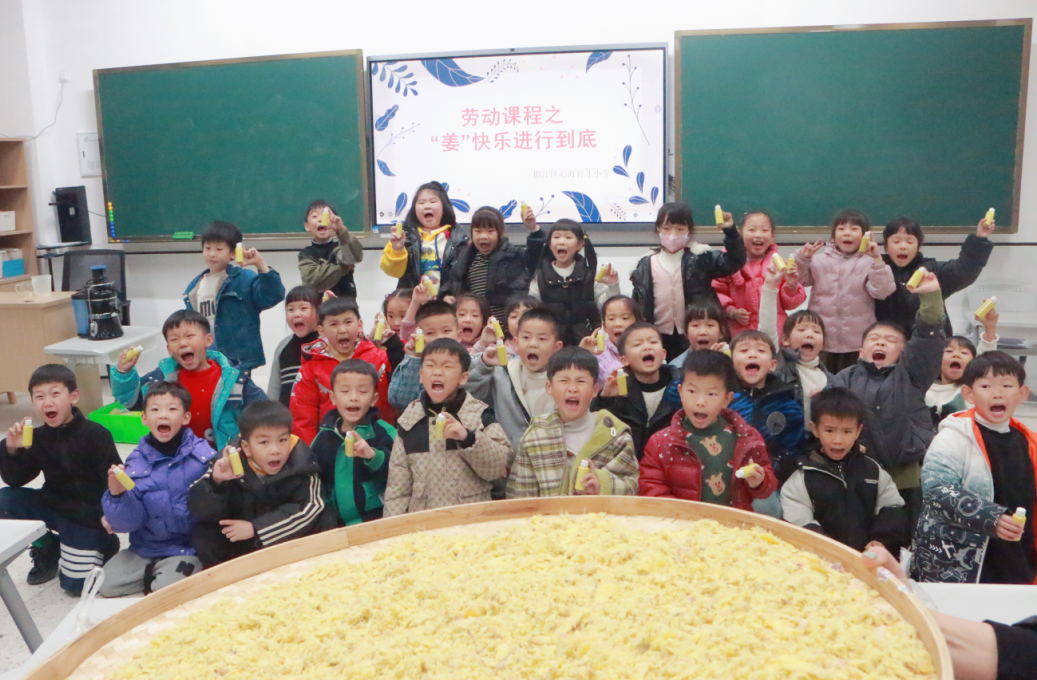 嗨，一起來“姜”快樂進行到底！
