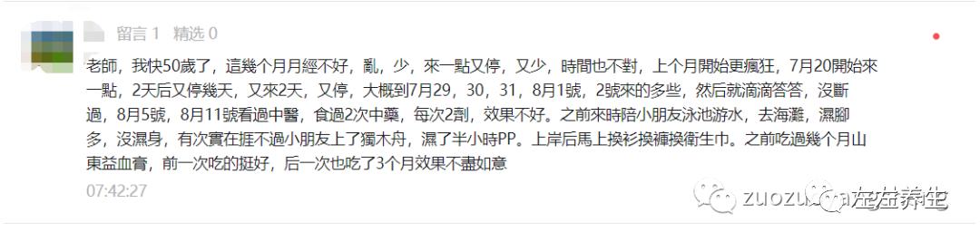 微問答5期：快50了月經少、亂、淋漓不盡如何調理？