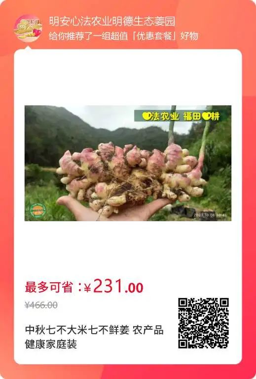 九月中秋套裝好禮!送人參酒!中秋快樂!生姜 大米優惠“卷” 經濟下行送劵