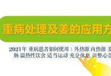 原始點 姜的應用及重病處理 2021年12月-七不姜 生姜養生網-明德CSA生態姜園&明安農業