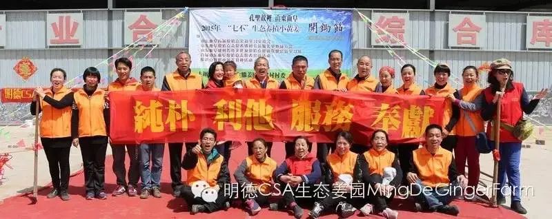 明德CSA生態姜園 - 一個革新的農業未來!尊敬的未來合伙人，誠摯邀請您成為七不姜姜園的股東合伙人....
