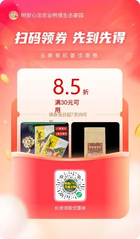 10月11月七不姜七不水稻秋收季！ 明安農業優惠 促銷 折扣 送禮