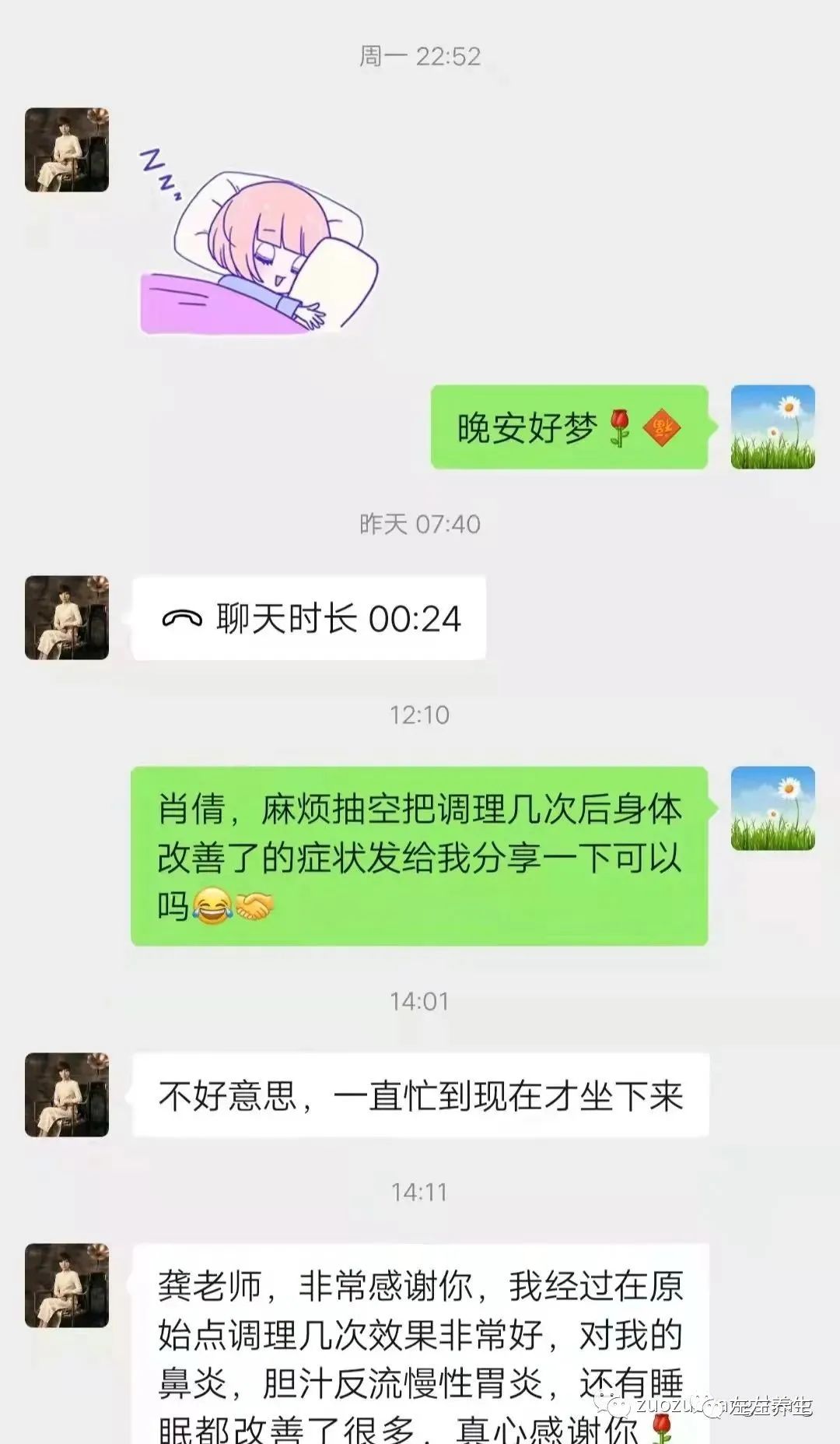 案例分享：雙肺結節、慢性胃炎、嚴重鼻炎、睡眠差的調理案例