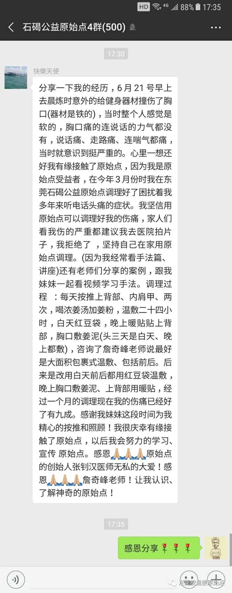 胸口嚴重撞傷