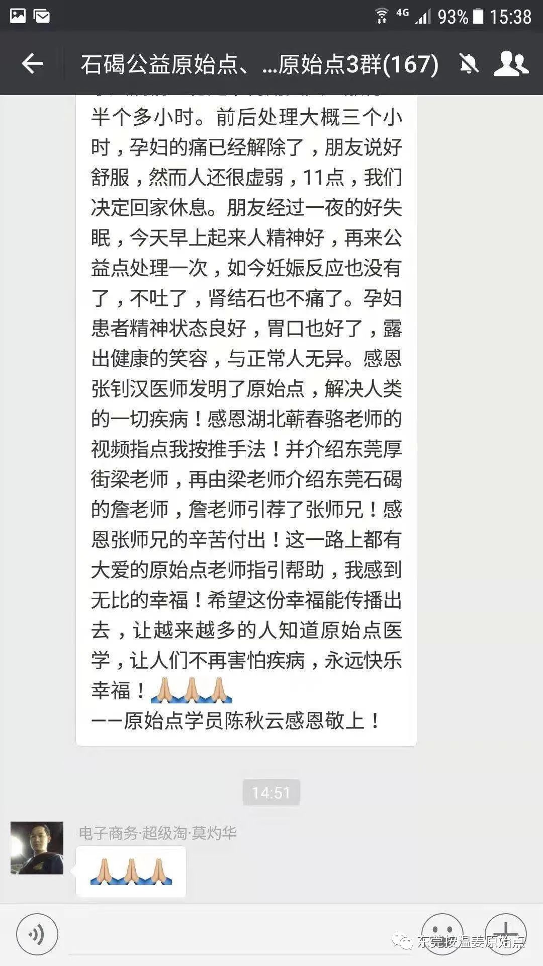 原始點處理孕婦腎結石痛，排出結石