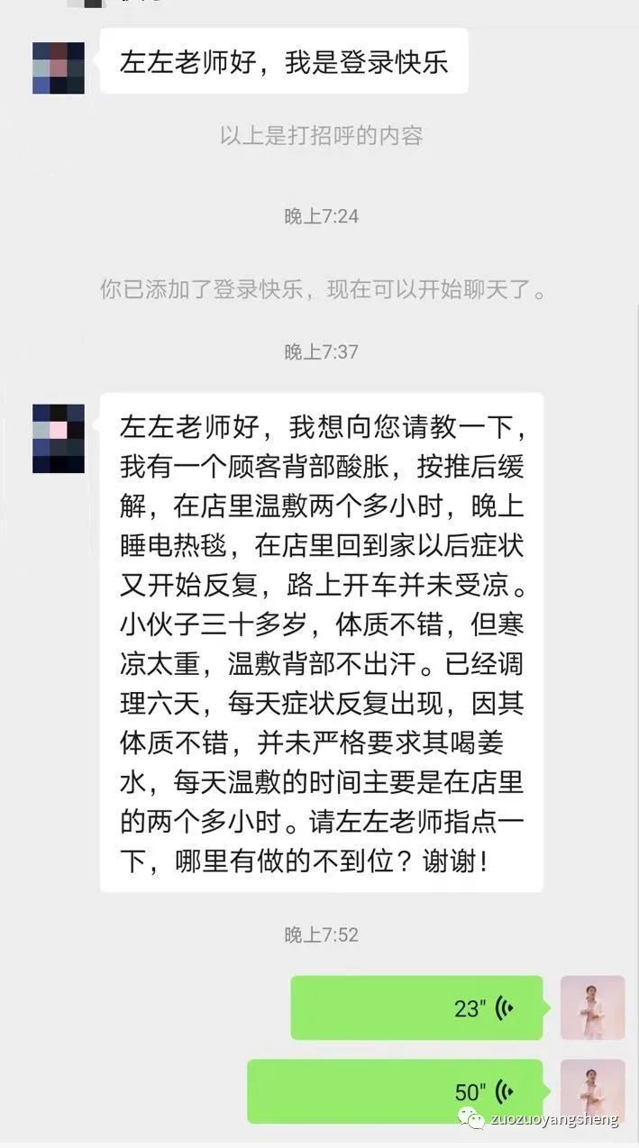 微問答216期：背部酸痛調理六天依然反復，是哪里沒做到位？
