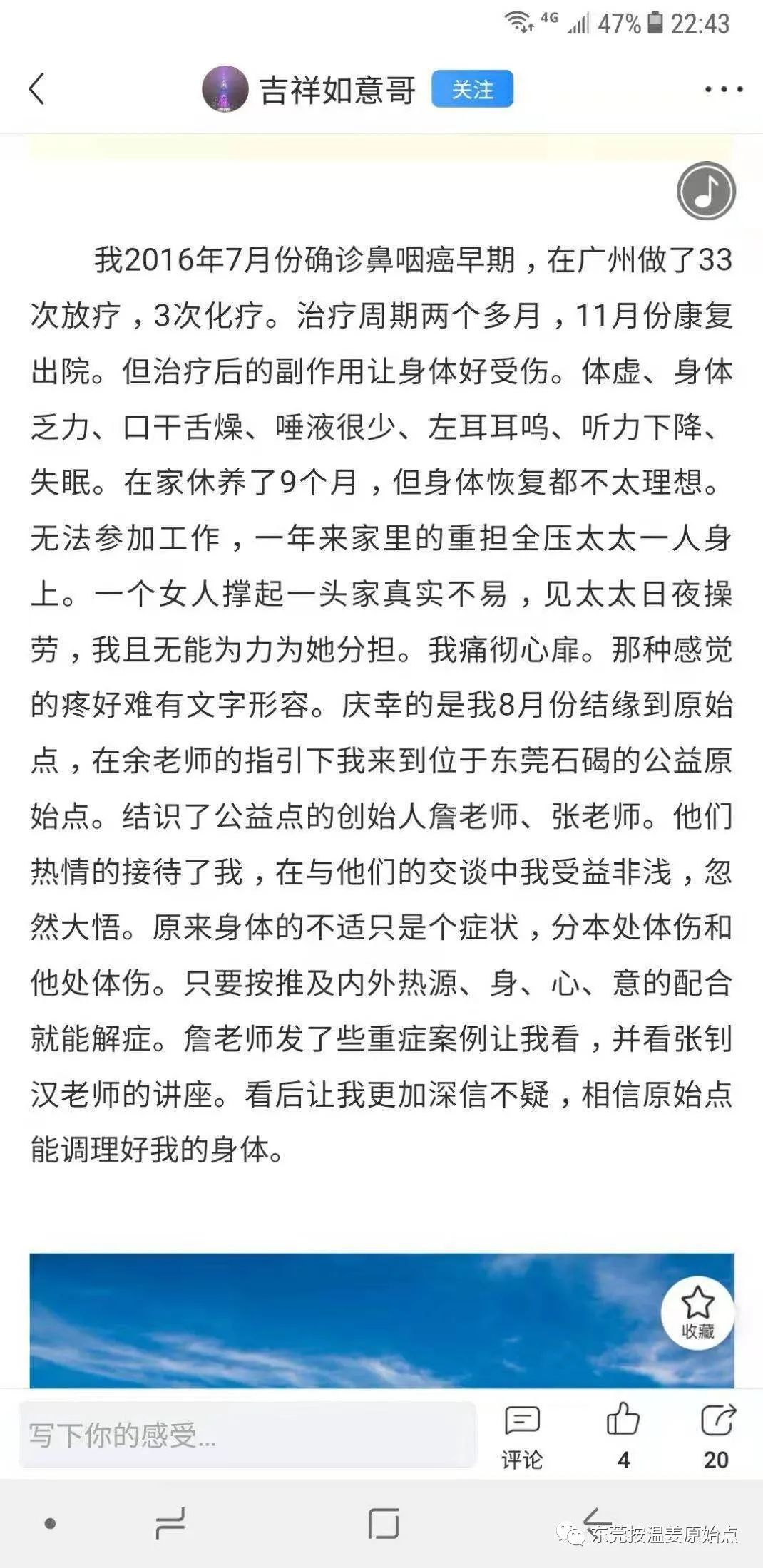 原始點處理鼻咽癌早期放化療后遺癥案例分享