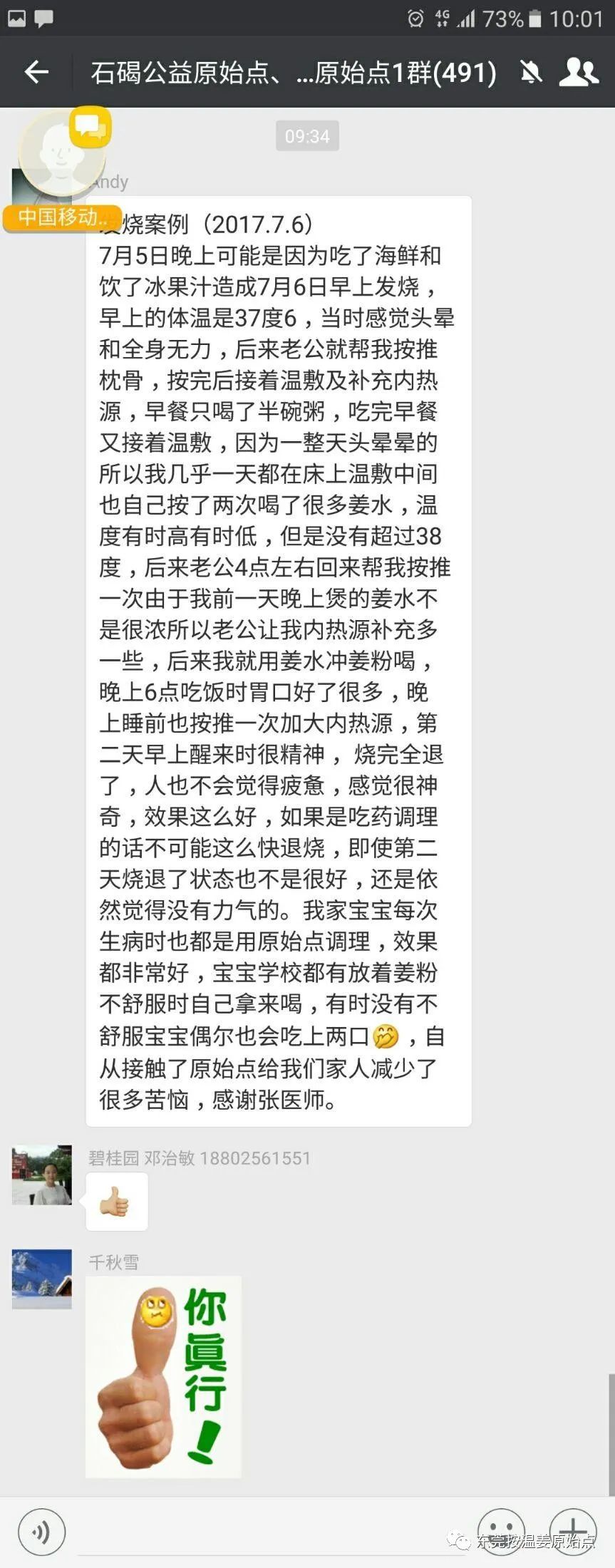 成人發燒一天處理好