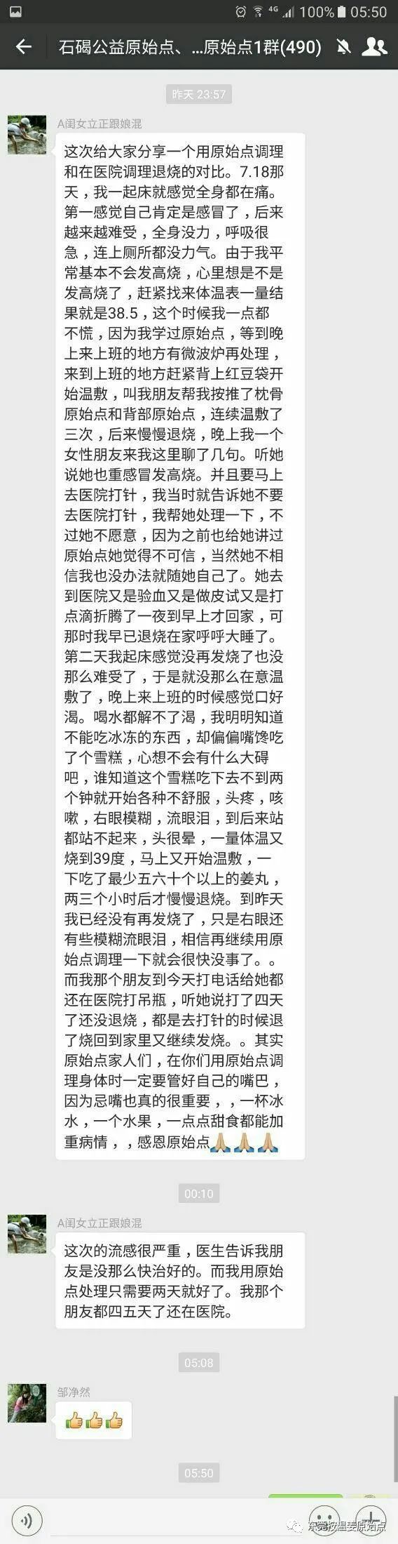 發燒，用原始點與西醫的對比