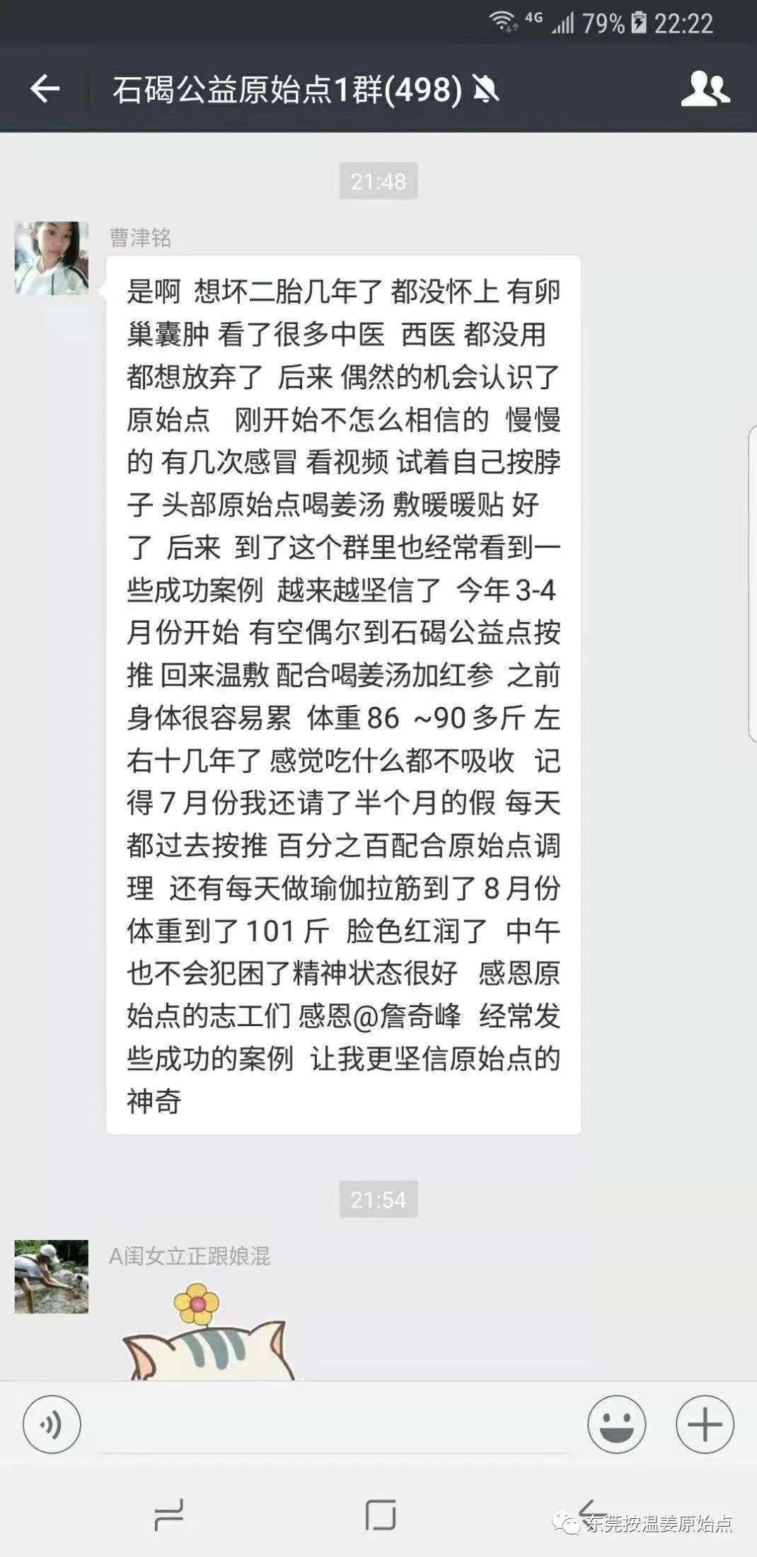 原始點讓她成功懷上二胎
