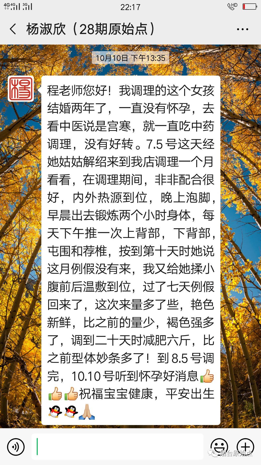 宮寒不孕案例 宮寒不孕案例