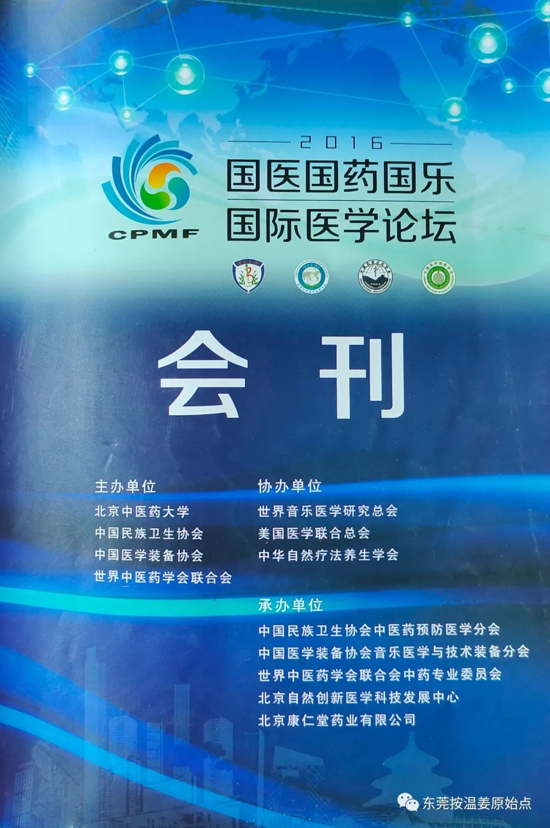 原始點在癌癥康復方面的應用