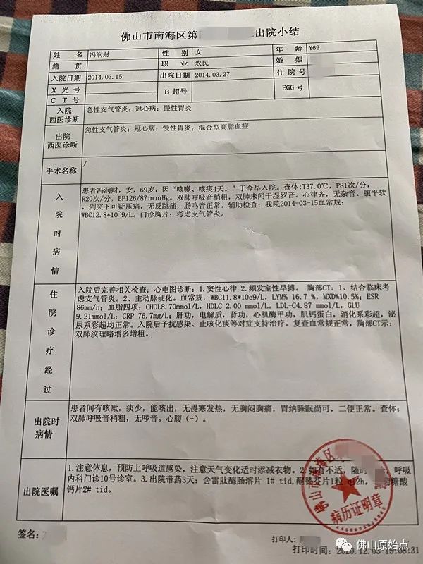 原始點調理肺炎支氣管炎案例