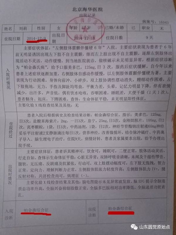 案例：10年帕金森患者3個月由生活不能自理到每天爬2遍18層樓；分享：中醫按摩與原始點對此
