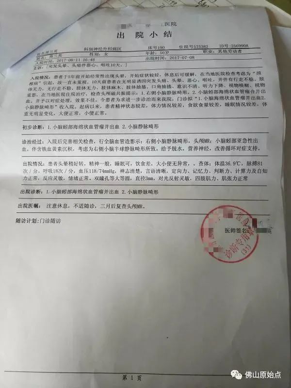 原始點調理腦血管瘤腦出血后遺癥一年后回訪錄:周蘭英 原始點調理腦血管瘤腦出血后遺癥一年后回訪錄:周蘭英